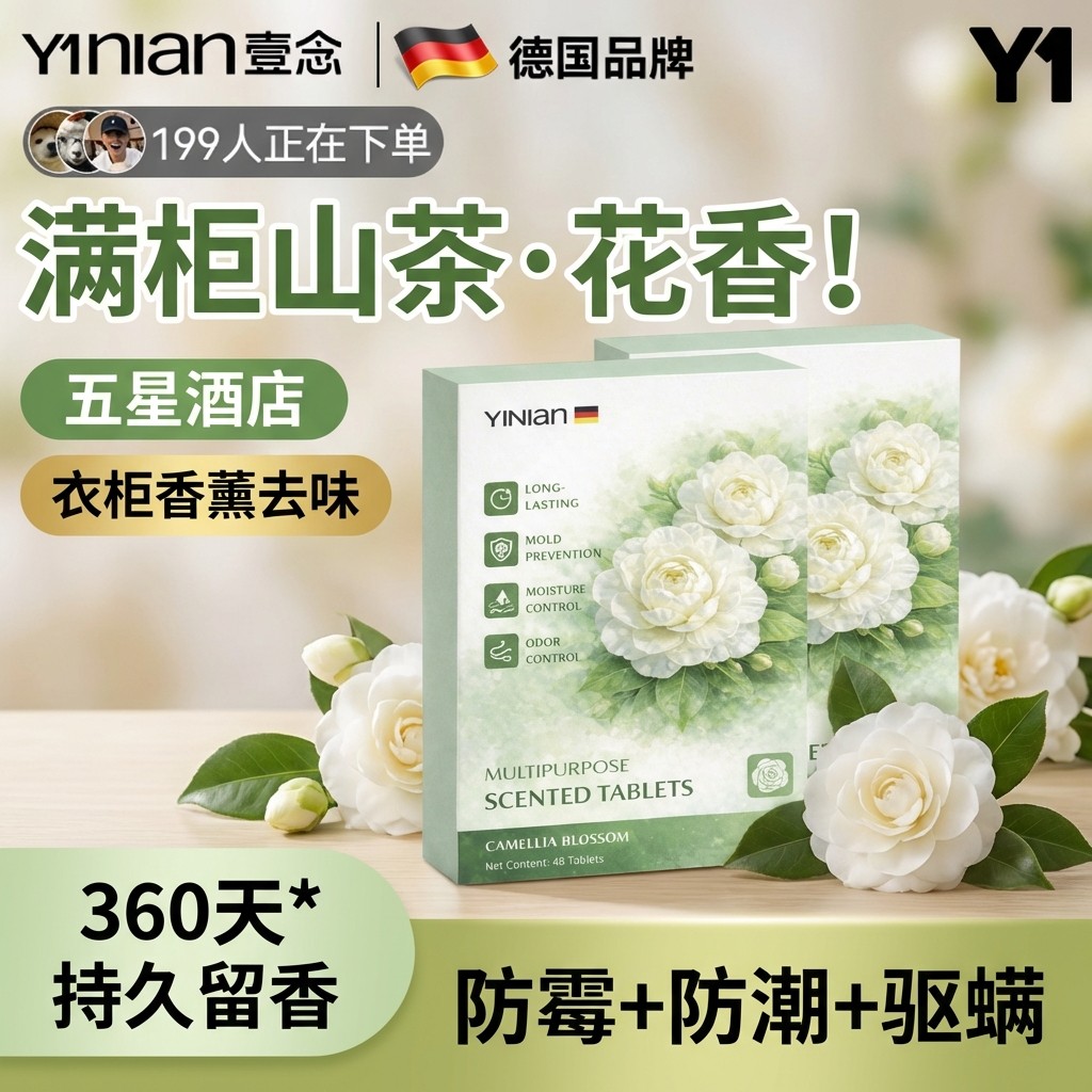 德国防潮除味防蛀干燥剂香包山茶樟脑丸衣柜防霉防驱虫官方旗舰店,居家日用,防霉防蛀,淘宝优惠券,粉丝福利购,淘宝优惠卷