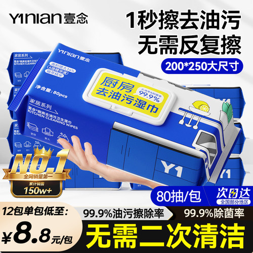 热销100W+全网爆款!厨房去污湿巾