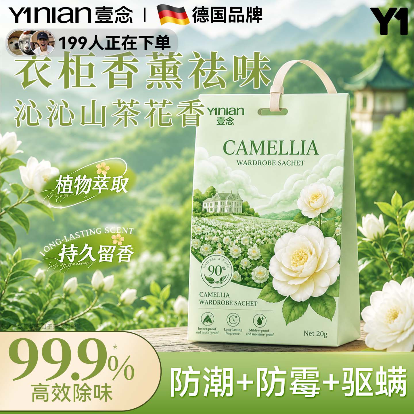 壹念衣柜专用香薰香包持久香气留香除味神器衣橱防潮防霉除味驱虫