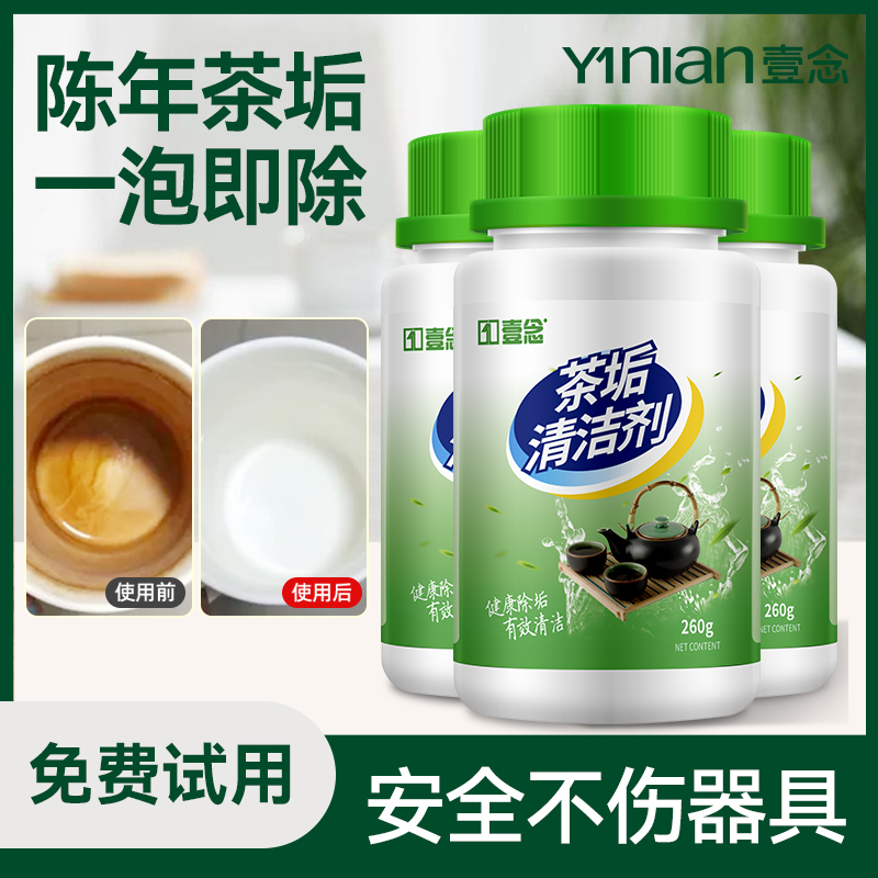 去茶垢清洁剂食品级茶渍清洗剂