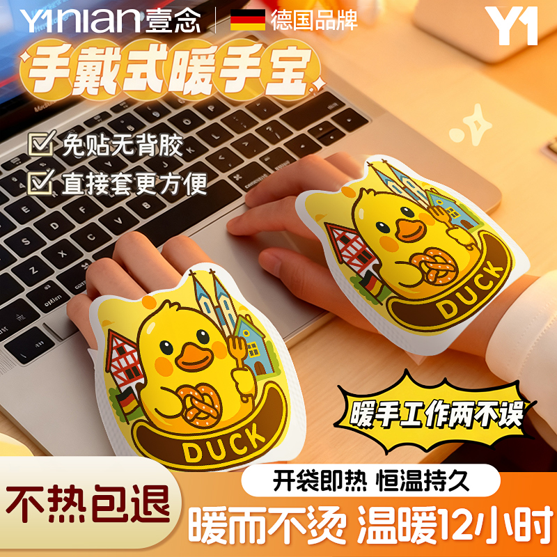 穿戴式暖手宝【热销爆款】