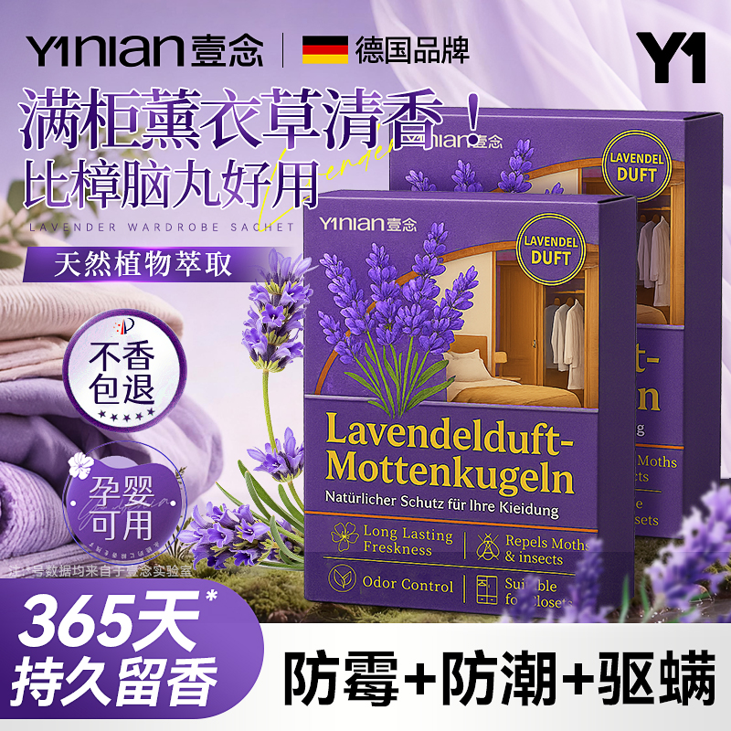 德国花香樟脑丸衣柜防霉防潮防虫除味衣柜驱虫香包持久留香干燥剂