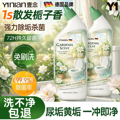全网热销100+w！马桶厕所清洁剂
