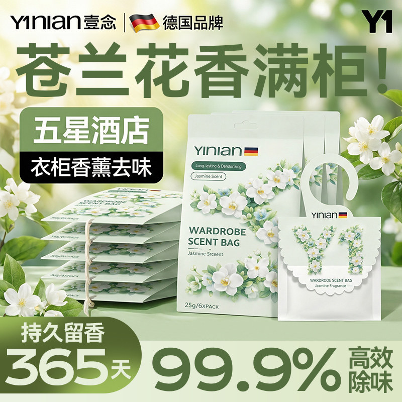 德国衣柜香包专用香薰防潮防霉除味驱虫衣物香氛除味神器持久香气,洗护清洁剂/卫生巾/纸/香薰,空气芳香剂,淘宝优惠券,粉丝福利购,淘宝优惠卷