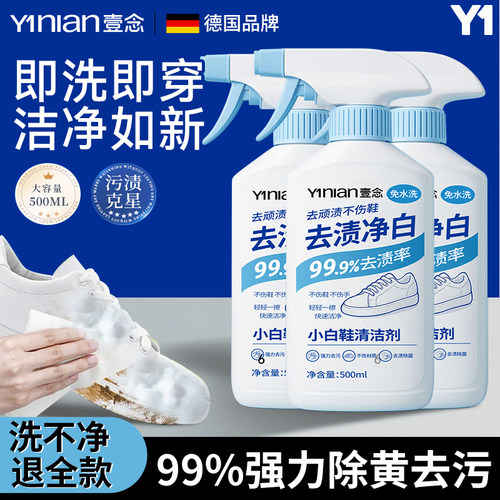 德国进口【小白鞋专用清洁剂】