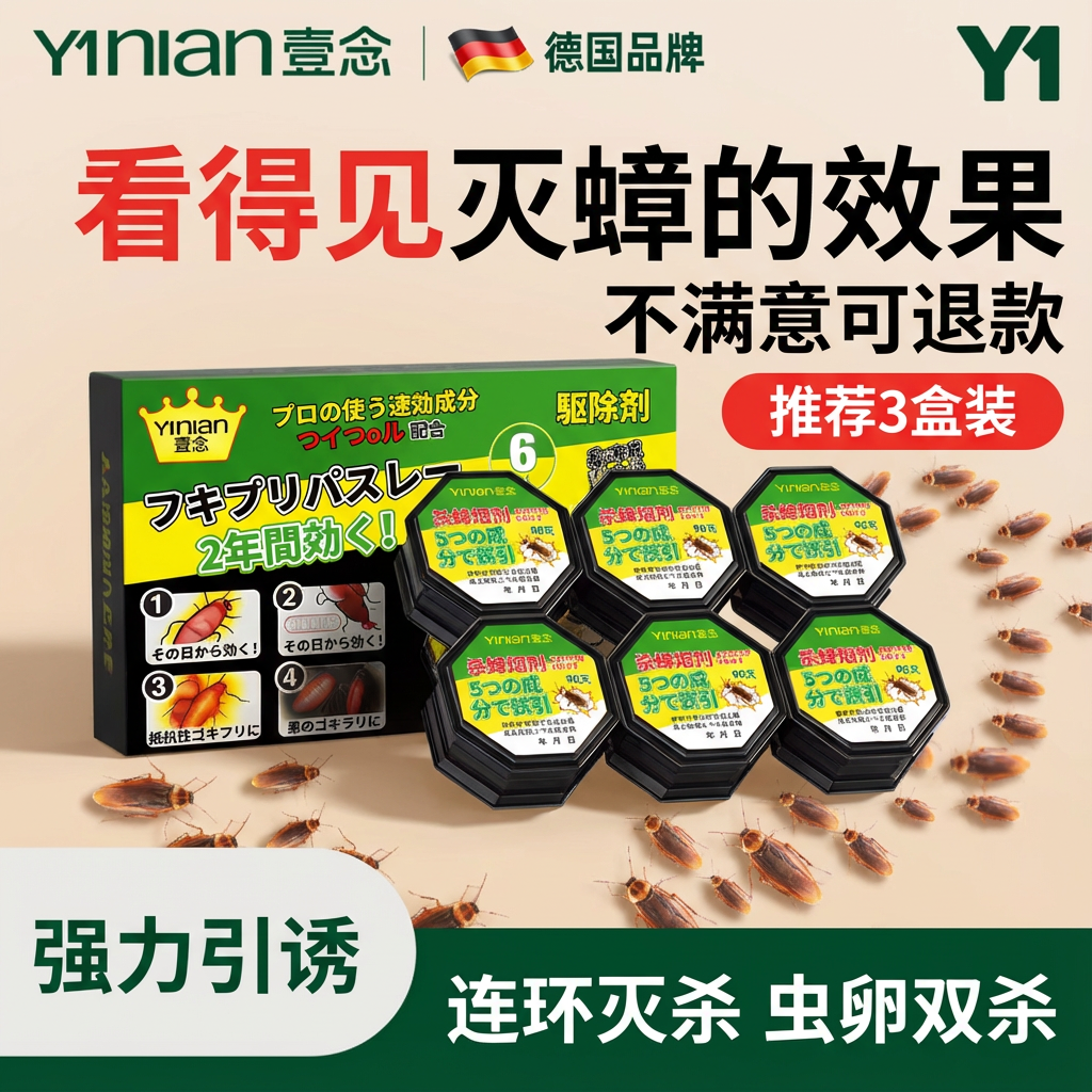 德国灭蟑螂药家用非无毒全窝端强效虫卵双杀除正品官方旗舰店孕妇,洗护清洁剂/卫生巾/纸/香薰,杀虫剂（卫生农药）,淘宝优惠券,粉丝福利购,淘宝优惠卷