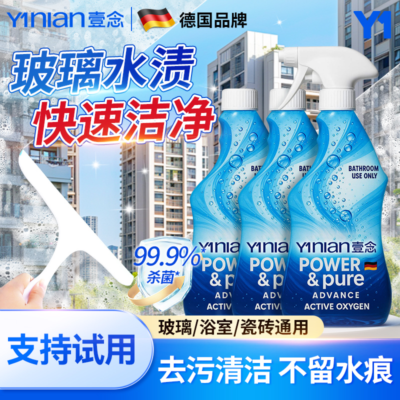 全网热销100万+玻璃清洁剂
