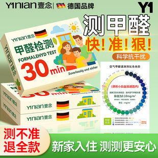 德国测甲醛检测盒试纸专业家用甲醛检测仪器试剂一次性自测试剂盒
