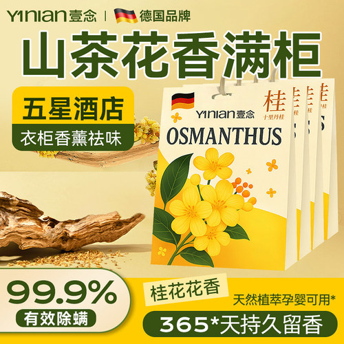 全网热销100W+【爆款衣柜香包!】