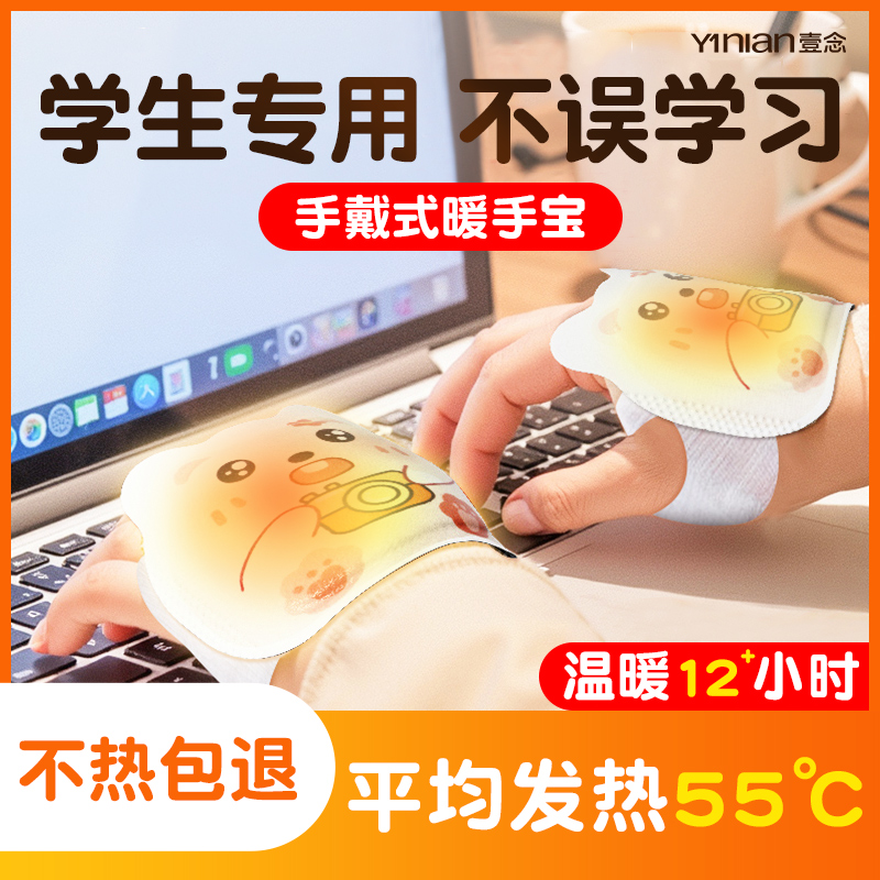 暖手贴自发热手握暖宝宝穿戴式