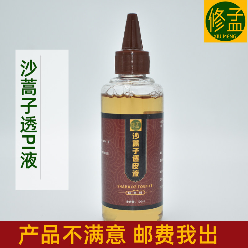 修孟沙蒿子透皮贴专用透皮液一瓶100ml带刻度含沙蒿子水蔓青冰片