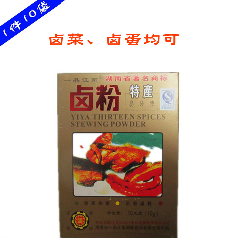 湖南特产一品江南卤粉10盒 卤鸡蛋卤肉卤肉卤料卤药炒菜下面卤水