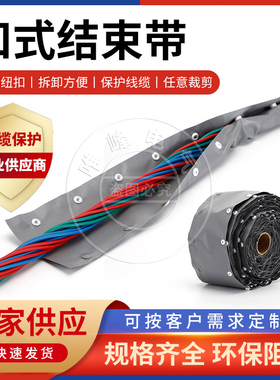 PC扣式结束带 钮扣电缆保护套电线包线布裹线套管PVC束线带 75米