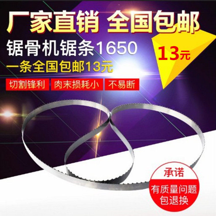韩国进口切骨机锯条厚地HBS-250锯骨机锯条1650长度,五金/工具,机用锯条,淘宝优惠券,粉丝福利购,淘宝优惠卷