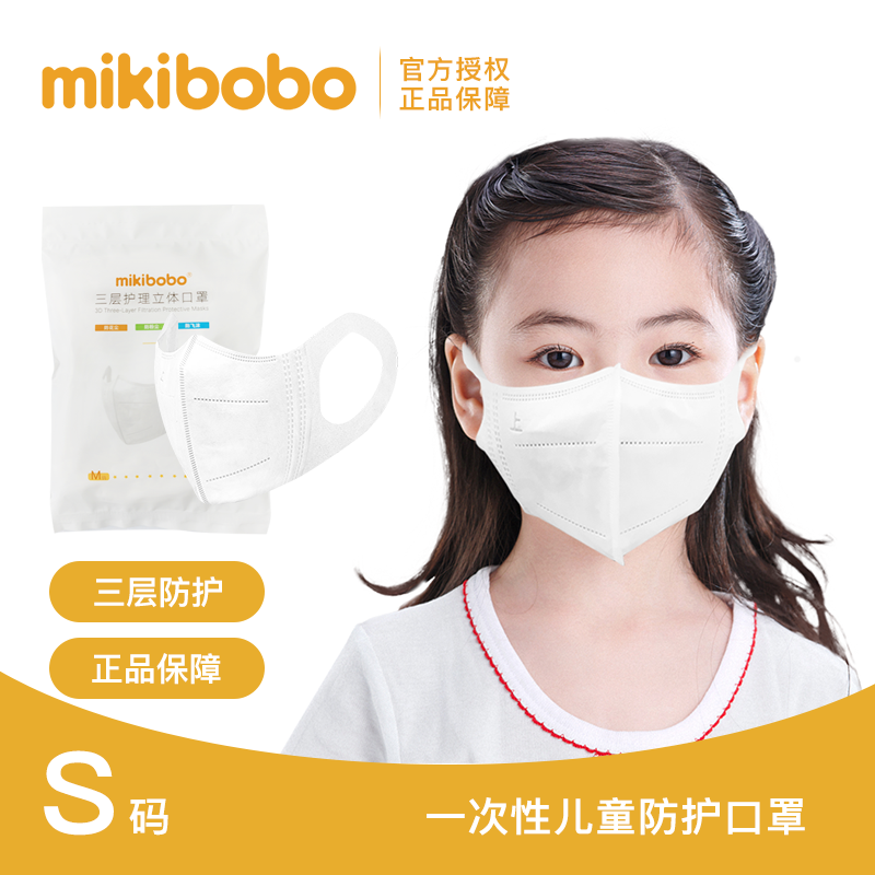 mikibobo三层立体口罩无纺布