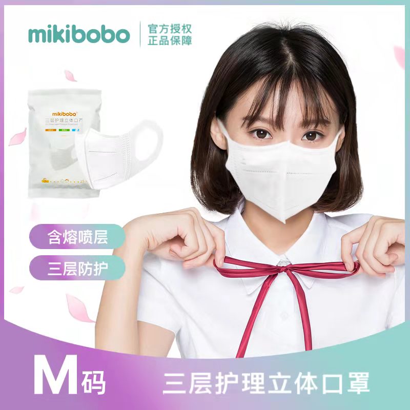 mikibobo口罩米奇啵啵3d立体网红成人夏季无纺布显瘦m码白色上字