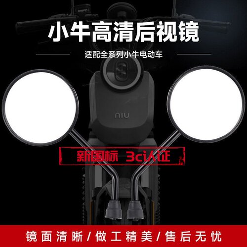原厂小牛电动车U1/MT/UQI+/GO/FO/N1后视镜G2高清通用反光倒车镜