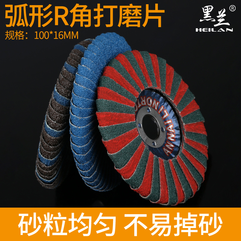 弧形R角打磨片百叶轮千叶片砂纸打磨金属木头焊疤去毛刺100型