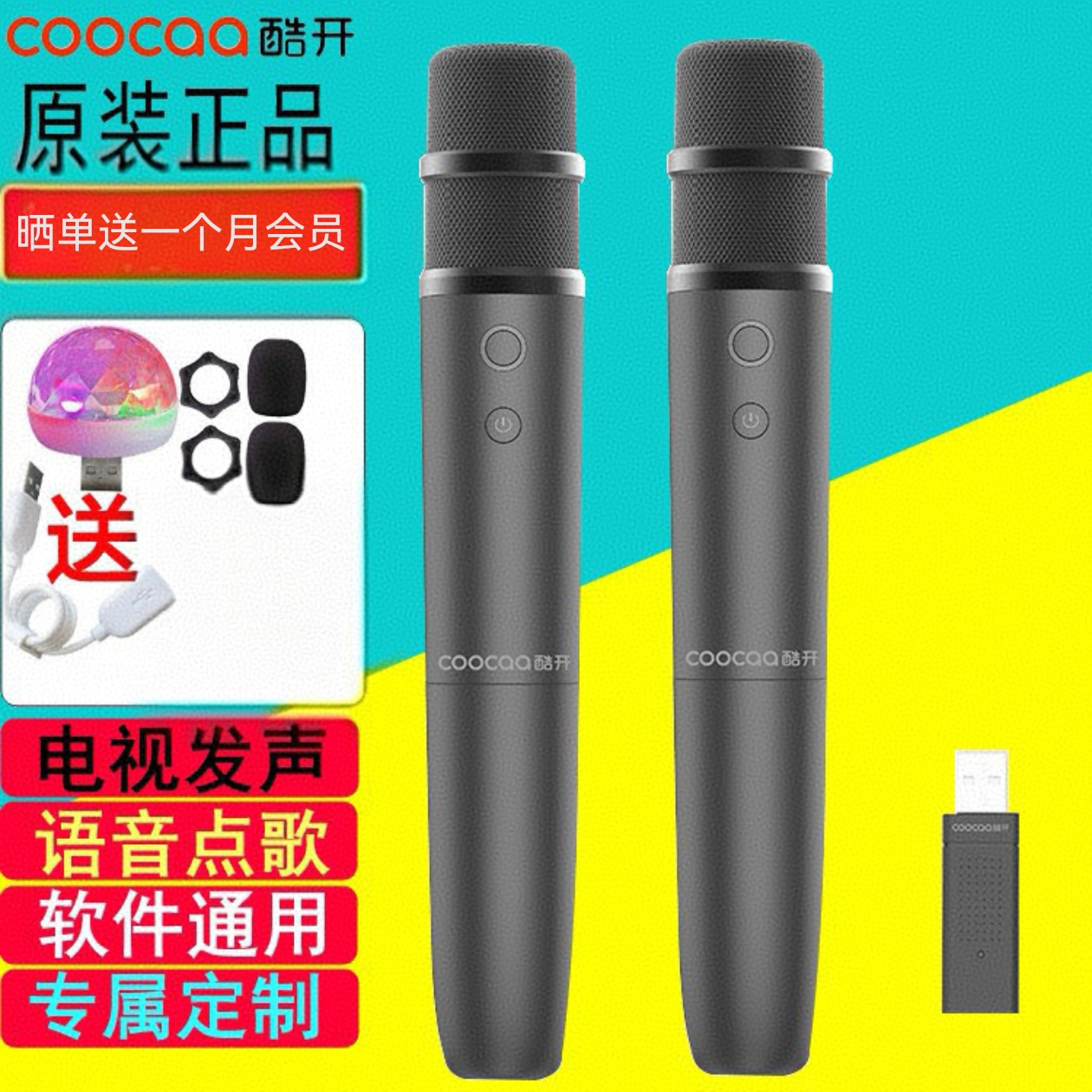 创维酷开无线麦克风话筒即插即用