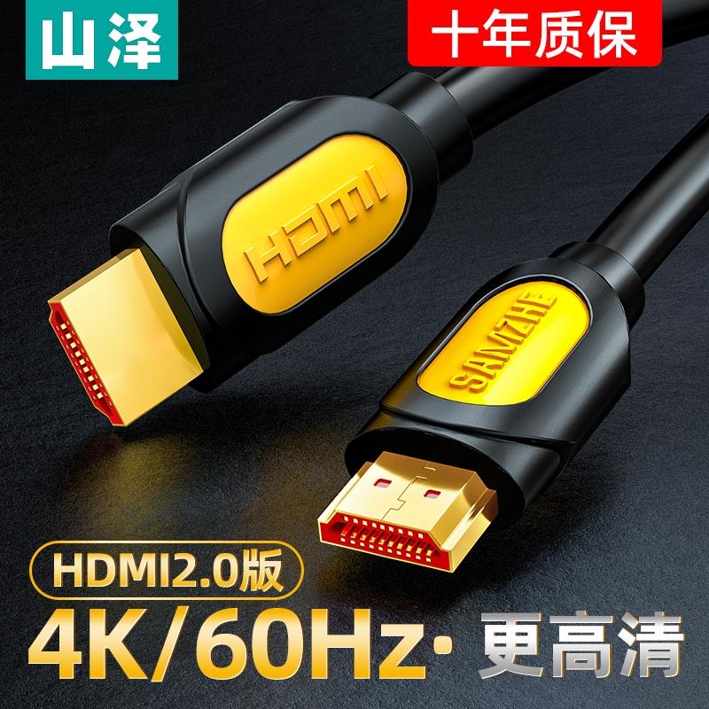 山泽hdmi线高清连接线2.0数据线4k电视电脑显示器机顶盒信号加长5