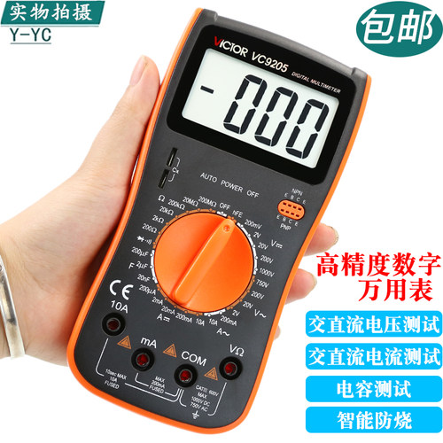 胜利VC9205数显万用表高精度