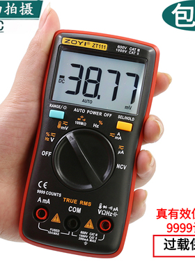 众仪ZT109防烧数字万用表高精度自动量程数显家用数字万能表ZT111