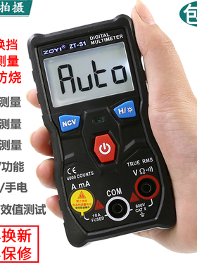 众仪ZT-S1家用型全自动数字万用表万能表无需换档智能防烧高精度
