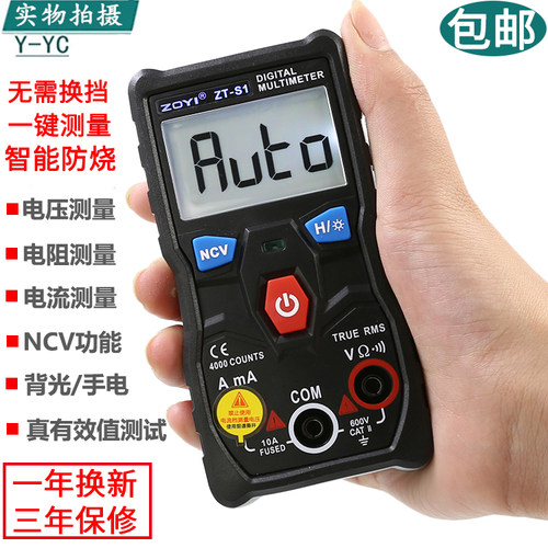 全自动无需换档高精度数字万用表