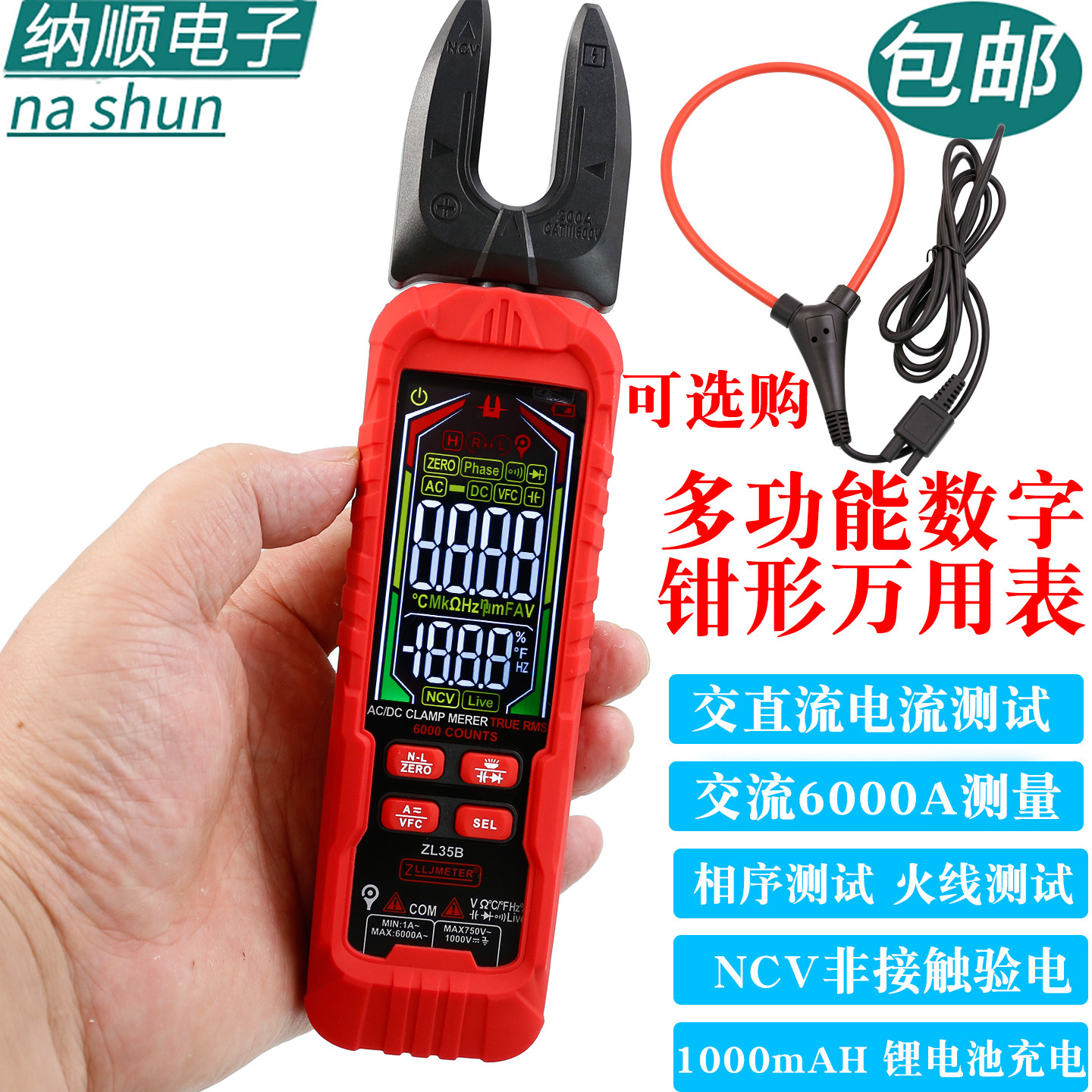 U型交直流智能防烧钳形表万用表数字高精度电工柔性钳流表6000A