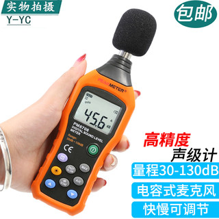 华谊PM6708高精度数字声级计噪音计专业级手持式分贝仪噪声检测仪