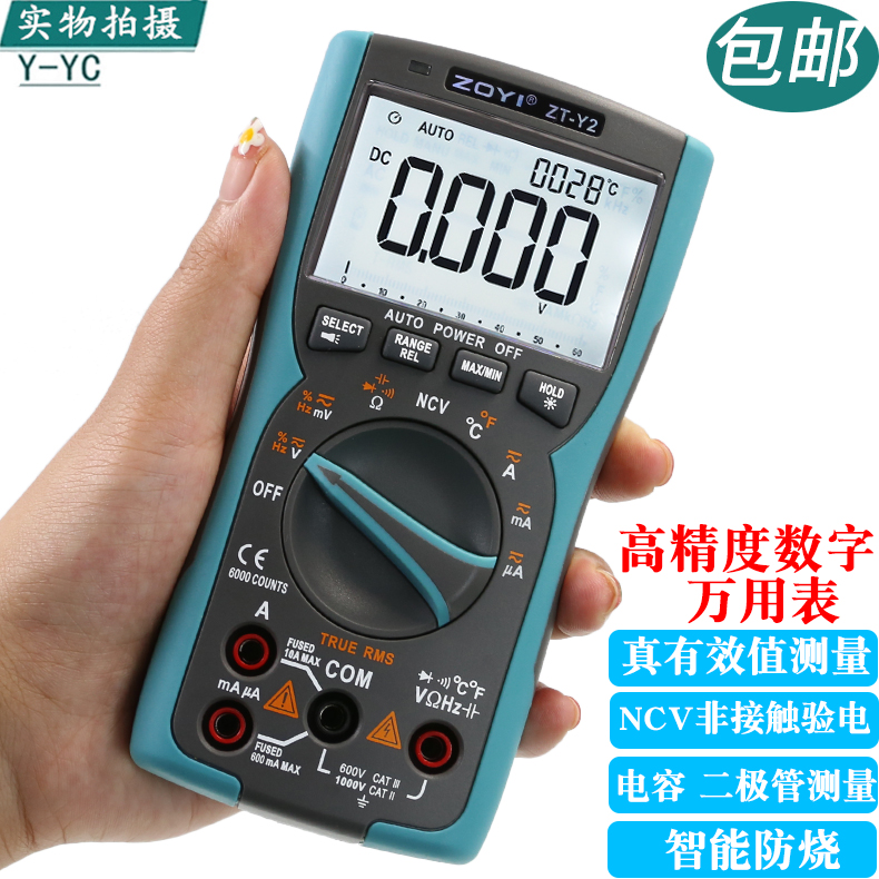 众仪数字万用表ZT-Y1Y2自动量程高精度万能表维修电工防烧电容