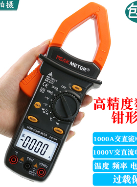 华谊MS2101钳形表万用表交直流电流表万能表钳表袖珍电容钳流表
