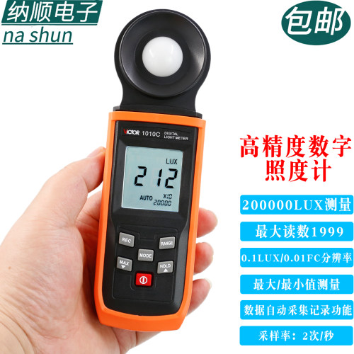 胜利高精度数显照度计VC1010C