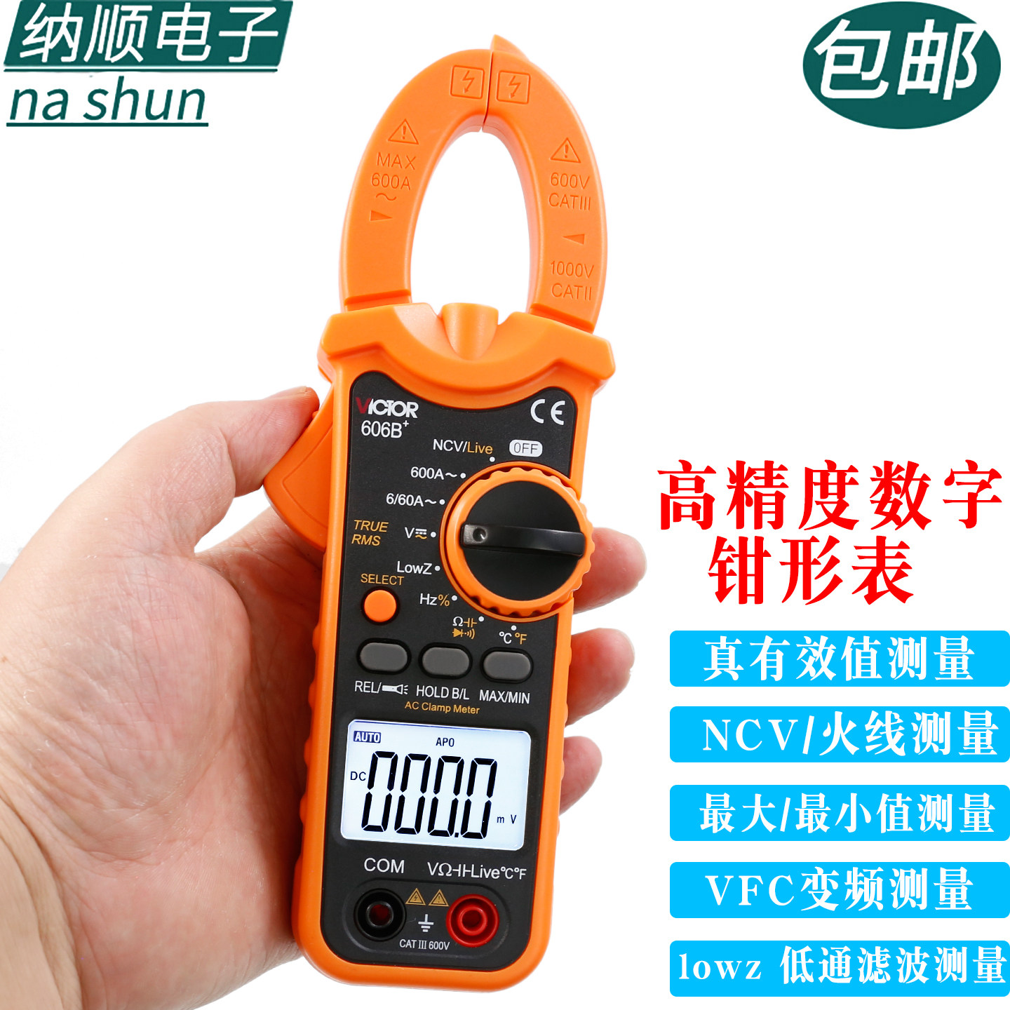 胜利VC606B 低阻抗测量家用智能防烧电工电容温度交流钳形万用表