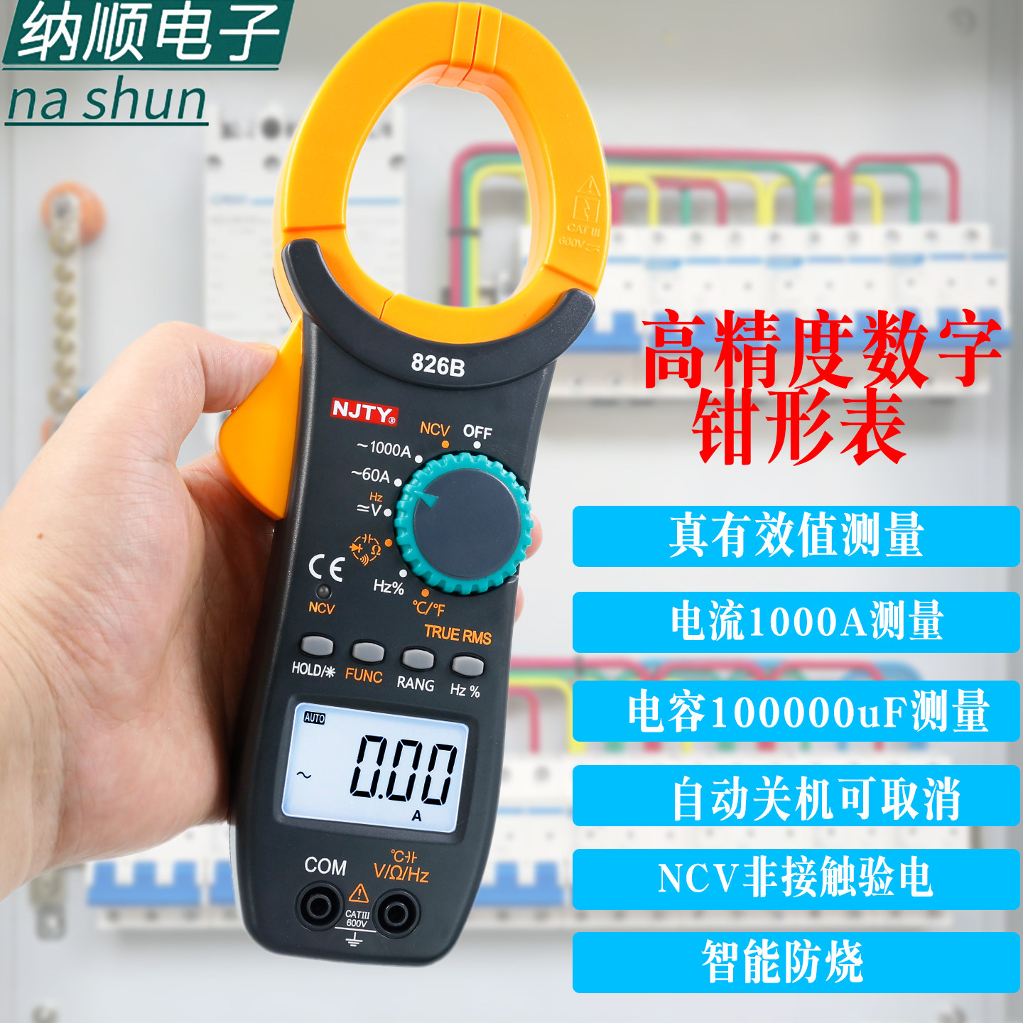 天宇826B全自动高精度数显万用表图片