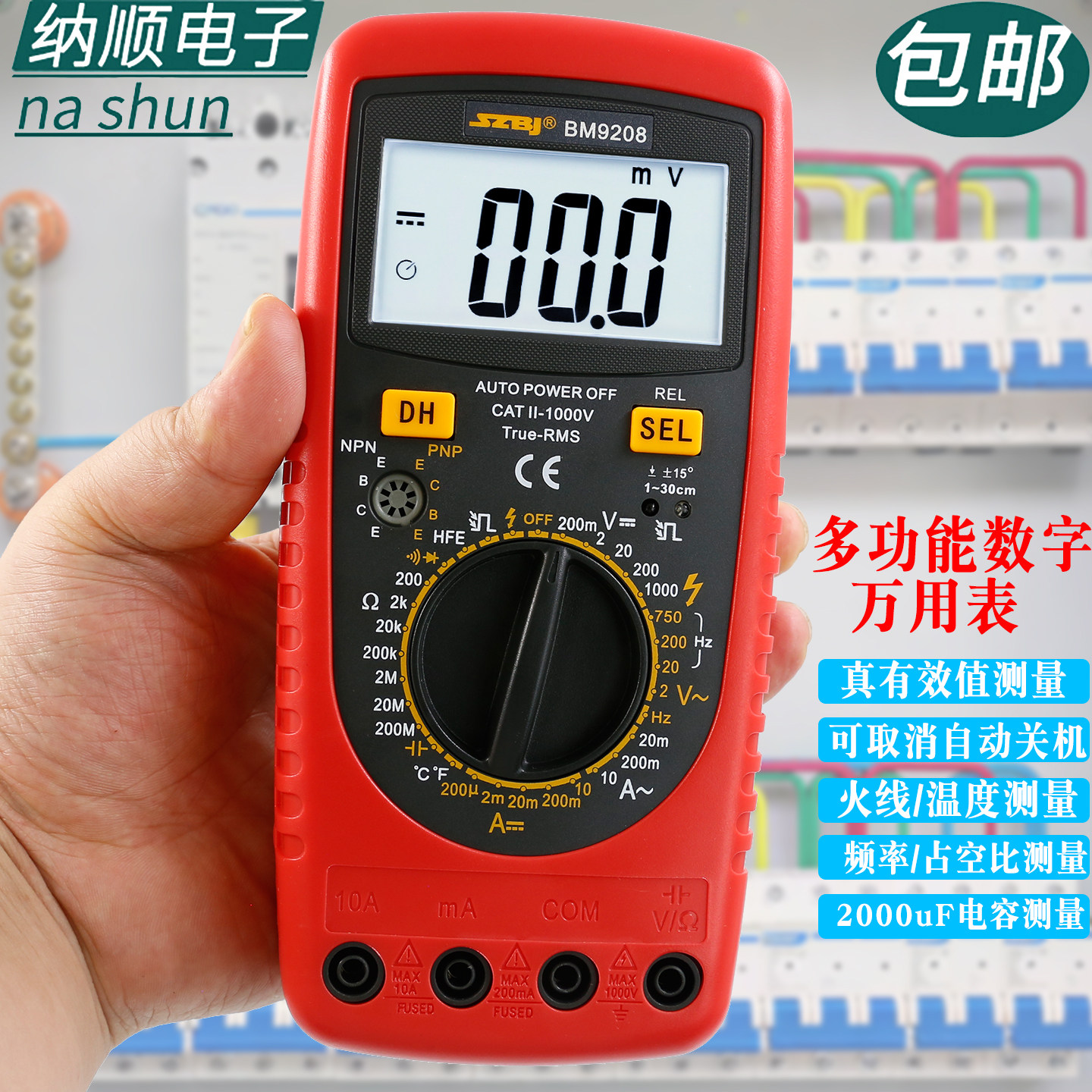 滨江BM9205数字数显电工万能表防烧高精度电子多功能万用表BM9208