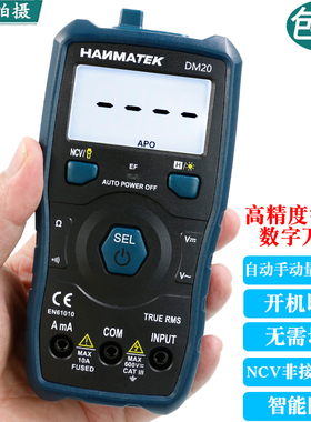 HANMATEK家用型全自动数字万用表万能表无需换档智能防烧高精度