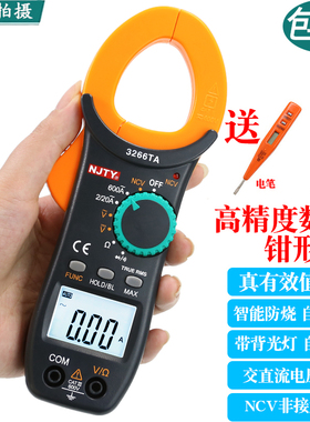 南京天宇3266TA高精度智能防烧万用表钳形电流表3266TD测电容温度