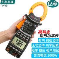 华谊MS2203三相功率计智能高精度有功无功视在因数频率钳式测试仪