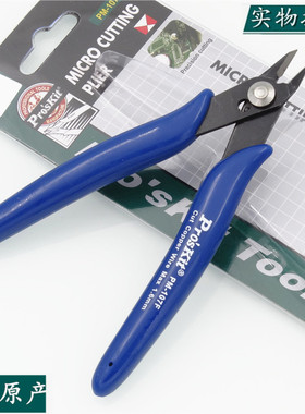 台湾宝工 小斜口 斜嘴钳 PM-107F 薄刀斜口钳 电子钳 (130mm)