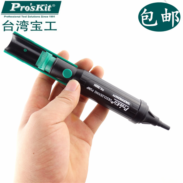 包邮台湾宝工进口8PK-366N-G双环气密吸锡器吸锡枪吸锡泵焊接工具
