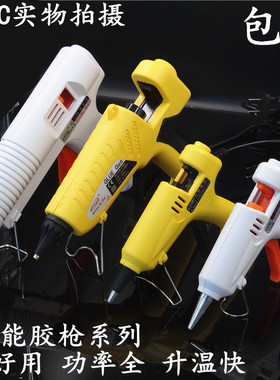 恒温热熔胶枪调温小胶枪送胶棒大功率溶胶枪热熔棒25w60w80W 100W