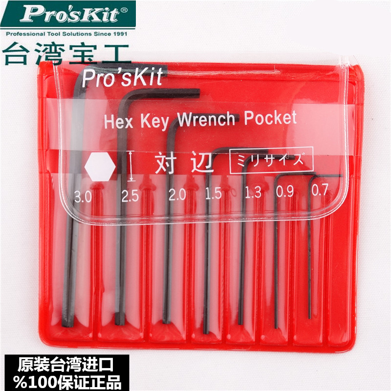 包邮进口台湾宝工精密铬钒钢迷你内六角扳手套装0.7-3mm 8PK-022