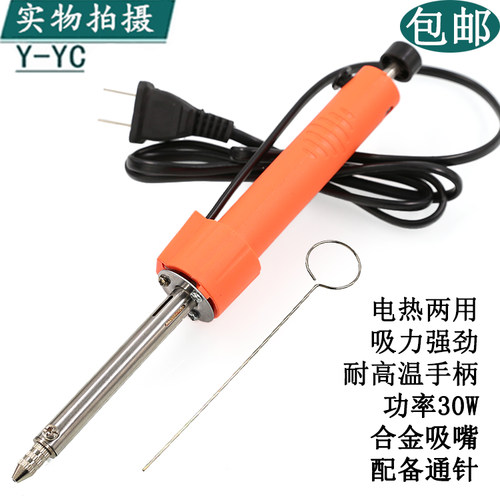 彩箭 电热吸锡器吸锡两用电烙铁电动吸锡枪吸锡泵强力手动吸锡器
