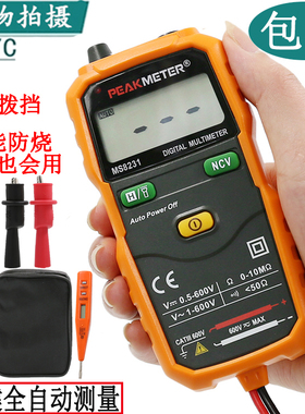 华谊MS8231家用型全自动数字万用表万能表无需换档智能防烧高精度