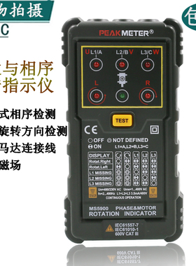 华谊MS5900三相马达和相序旋转指示仪相序表测试仪磁场顺时逆时测