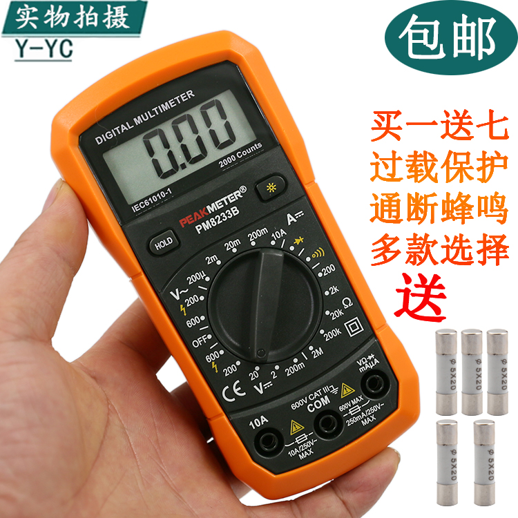 华谊PM8233数字万用表袖珍自动防烧便携式家用小型数显万能表包邮