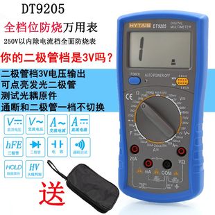 万用电表防烧带自动关机 泰圣DT9205高精度电子万用表数字万能表