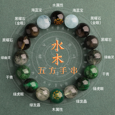 五行多宝缺补喜用水木手链绿幽灵海蓝宝天然水晶男女能量平衡手串