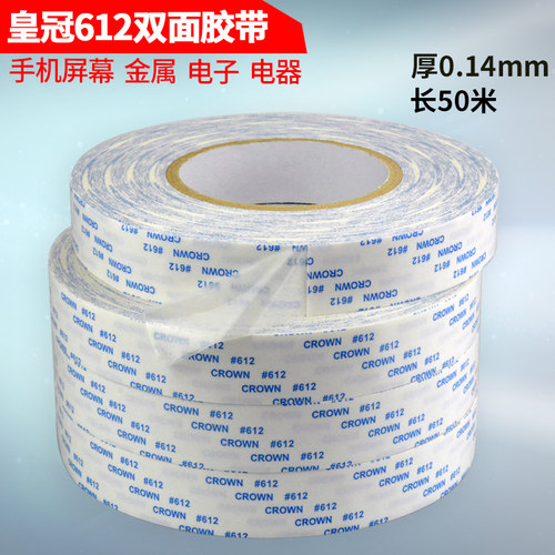 无纺布超薄耐高温双面胶带